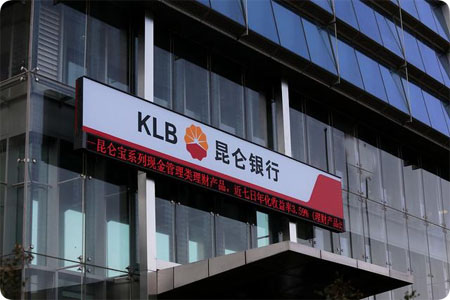 北斗時(shí)間同步服務(wù)器為昆侖銀行提供標(biāo)準(zhǔn)時(shí)間信息